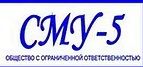 СМУ 5 (Кострома)